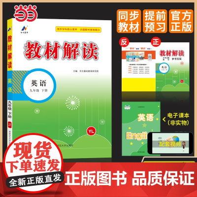 百川菁华2025春教材解读初中英语九年级下册(译林YL)