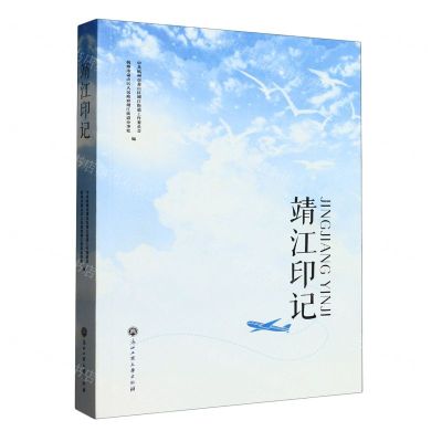 [N]靖江印记-9787517854661