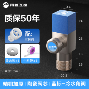 雨虹飞鱼角阀全铜冷热三角阀热水器八字阀家用马桶止水阀开关 1只装：冷角阀