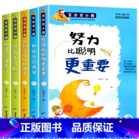 [全套5册]努力比聪明更重要 [正版]全套5册努力比聪明更重要四年级阅读课外书必读3-4-5年级小学生课外阅读书籍儿童励