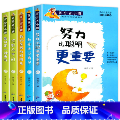 [全套5册]努力比聪明更重要 [正版]全套5册努力比聪明更重要四年级阅读课外书必读3-4-5年级小学生课外阅读书籍儿童励