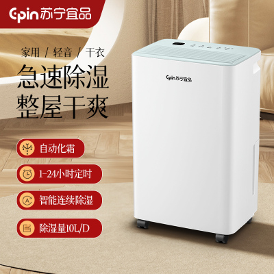 苏宁宜品除湿机抽湿干燥器家用吸湿工业大功率地下室除潮室内干衣去湿机10L-标准款(不带米家APP)