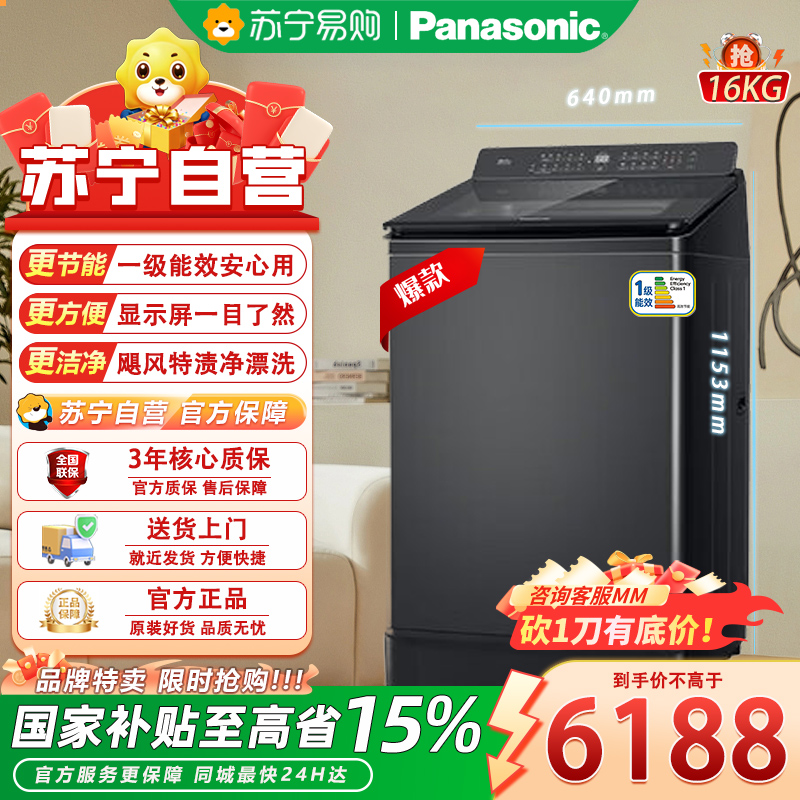 松下(Panasonic)XQB160-U168 波轮洗衣机16公斤大容量家用不弯腰全自动变频泡沫净防缠绕双智能投放