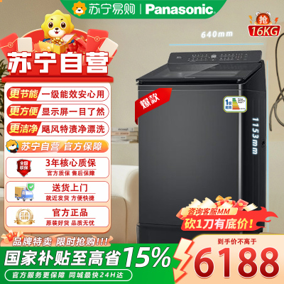 松下(Panasonic)XQB160-U168 波轮洗衣机16公斤大容量家用不弯腰全自动变频泡沫净防缠绕双智能投放