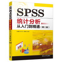 醉染图书SPSS统计分析从入门到精通(第2版)9787302541400