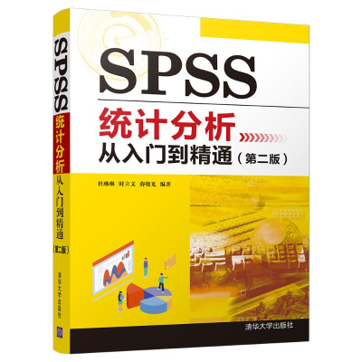 醉染图书SPSS统计分析从入门到精通(第2版)9787302541400