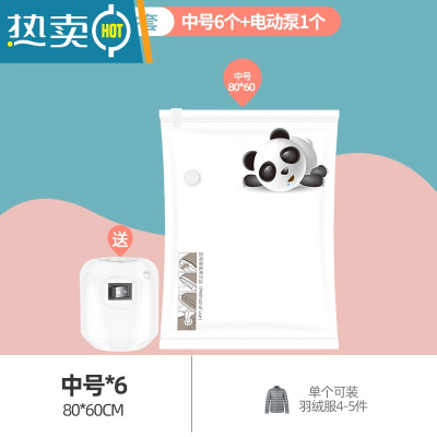 敬平抽真空压缩袋收纳袋压缩衣服收纳真空袋棉被装被子子的抽空气袋子 7件套[中号6个]+电动泵1个 质保365天 漏气包换