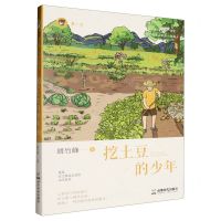 [N]挖土豆的少年/书小语大语文课堂获奖名家散文精选-9787546429984