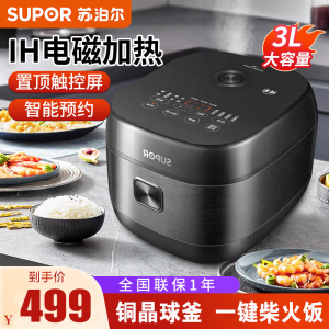 苏泊尔(SUPOR)电饭煲铜晶球釜内胆3L容量 IH加热 触控操作 家用智能多功能电饭锅煮饭煲SF30HC0028