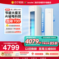 统帅(Leader)空调海尔智家出品 3匹新一级超省电 变频冷暖空调柜机KFR-72LW/LA2-1