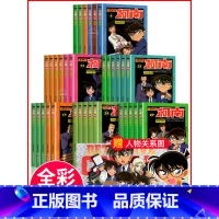 [全59+1册]柯南1-60册 送关系图 [正版]柯南漫画书全套60册探案系列1-10儿童名侦探柯南推理小说故事书男孩破