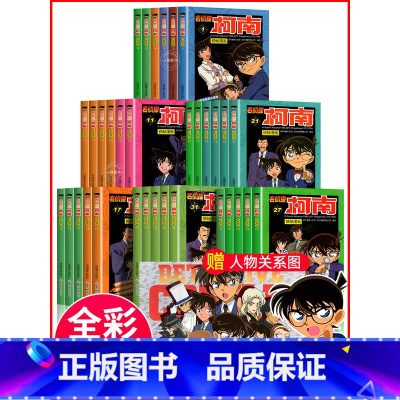 [全59+1册]柯南1-60册 送关系图 [正版]柯南漫画书全套60册探案系列1-10儿童名侦探柯南推理小说故事书男孩破