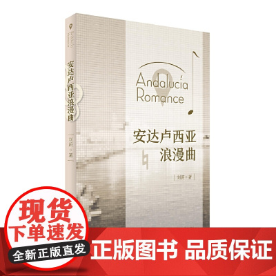 安达卢西亚浪漫曲