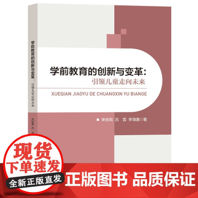 学前教育的创新与变革:引领儿童走向未来 激发儿童学习兴趣 开阔儿童视野 提升儿童的综合素质 学前教育专业师生学前教育相