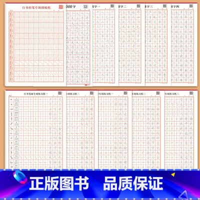 行书全套11本[送1钢笔+6墨囊] [正版]行书控笔训练练字帖成人连笔字初学者速成男生临摹基础字体大学生钢笔字帖大气硬笔