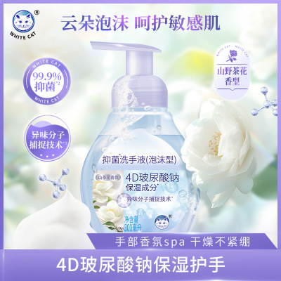 白猫泡沫抑菌洗手液300ml山茶花香4D玻尿酸钠保湿不紧绷清洁抑菌家用