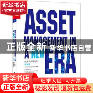 正版 逐鹿大资管时代:英文版 中国证券投资基金业协会编著 中国人