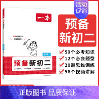 数学(北师版) [正版]2024新版预备新初二八年级语文数学英语物理阅读方法技巧初中语数英基础知识盘点初二衔接语数英练习