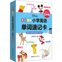 [迪士尼]全彩图解:小学英语单词速记卡(人教版PEP五年级)(赠英文音频及背单词小程序)