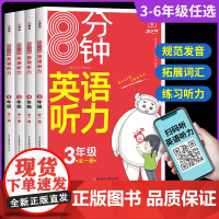 2024新版8分钟英语听力训练三四五六年级上册下册人教版小学英语听力训练强化训练单词词汇句子听力进阶训练同步专项强化训练