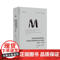 理想国译丛071 渗透边界的秘密贸易:东南亚边境地带的走私与国家,1865—1915 [美] 埃里克·塔利 殖民 国家建