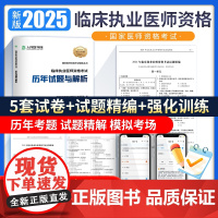 人民医学网2025年临床执业医师考试指导用书全套历年真题库习题集刷题实践技能金英杰25模拟试题解析助理人卫版教材电子版网