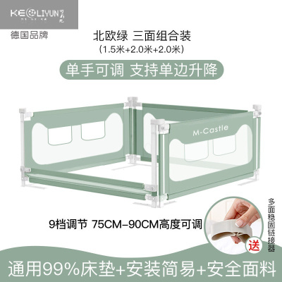 可莉允德国Mcastle婴儿童床护栏宝宝防摔围栏通用防掉床边档板床围单面北欧绿2.2米单片