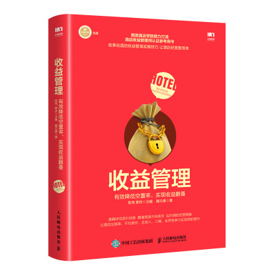 收益管理 有效降低空置率 实现收益翻番