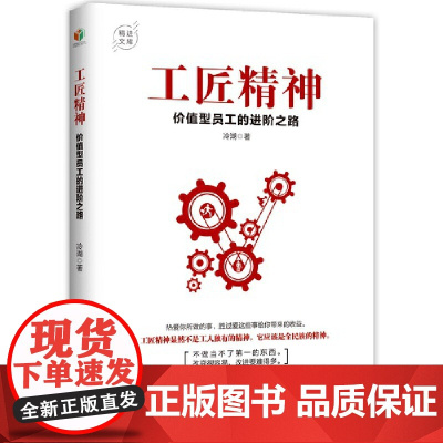 工匠精神:价值型员工的进阶之路 工匠精神显然不是工人的精神,它应该是全民族的精神。