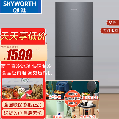 创维183升两门直冷冰箱 快速制冷 食品级内胆 高效压缩机 BCD-183D暗夜蓝