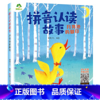 月亮池的脚印 [正版]拼音认读故事书6册3-6岁幼儿学前识字绘本宝宝看图识字书幼小衔接阅读与识字拼音拼读训练带拼音的阅读