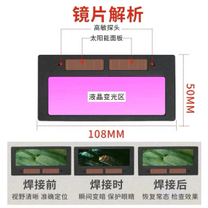 焊途自动变光镜片焊帽电焊眼镜面罩防护罩 特级通用变光镜片1片