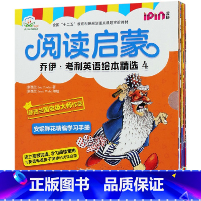 [正版]阅读启蒙(乔伊·考利英语绘本精选4共11册)(英文版)