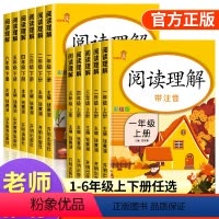 阅读理解+生字组词造句+看拼音写词语 一年级上 [正版]阅读理解专项训练书人教版一年级二年级三年级四五六年级上册下册彩绘