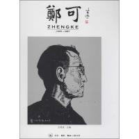 正版新书]郑可:1905-1987王培波9787108028068