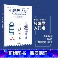 [正版]小岛经济学:鱼、美元和经济的故事 彼得.D.希夫 安德鲁.J.希夫 著 出版社图书 书籍