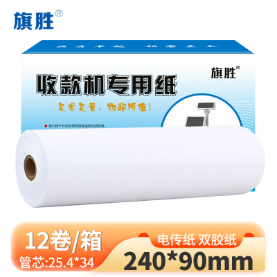 旗胜 双胶电传纸 240*90mm 12卷/箱