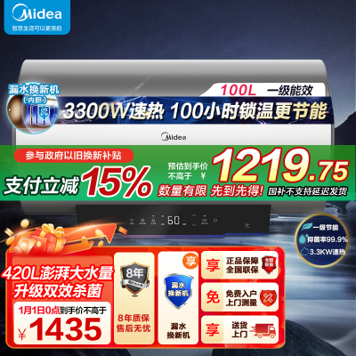 美的100升储水式电热水器3300W速热 一级能效 免换镁棒 APP智控水质可视化 双效杀菌 F10033-X3(HE)