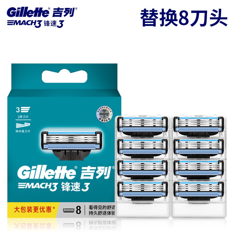 吉列Gillette锋速3刀片剃须刀手动 男士刮脸刮胡刀 8刀头