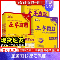历史[全国通用] 2025新版·三年真题[2022-2024年高考真题] [正版]2025版高考必刷卷十年真题语文英语数