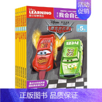 [共6册]第5级 [正版] 书籍迪士尼我会自己读系列第级3-6岁儿童绘本阅读幼儿园学前卡通拼音认读识字故事全套48册一年