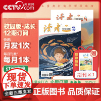 [央视网]2024年读者校园版 •成长 跨年订阅(8月起订) 共12本 送冰箱贴及一本赠刊 期刊杂志订阅续订 作文素材