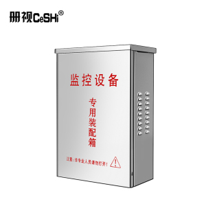 册视监控不锈钢室外防水盒摄像头POE网络交换机设备箱18*13.5*0.7cm个