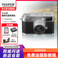 [新品]富士X half银色时尚轻便数码相机 便携式半格胶片相机