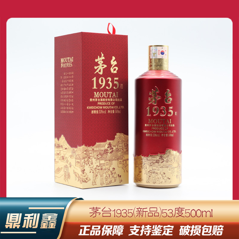 茅台1935 贵州茅台酒53度酱香型白酒 500ml单瓶装
