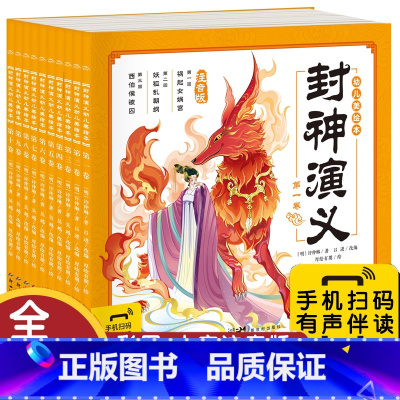 封神演义儿童绘本10册(注音版) [正版]西游记绘本幼儿版 3一6岁儿童绘本全集完整版 动画故事书美绘版 适合幼儿园中大