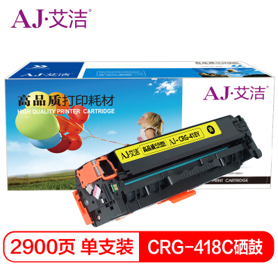 艾洁 CRG418Y硒鼓黄色商务版 适用 MF 8380 8580 8550 725 727打印机