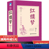 [正版]完整无删减红楼梦原著全套完整版 高中生初中生青少年小学生版 四大名著水浒传西游记三国演义高中生学生课外书籍