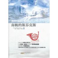 正版新书]南极的斯芬克斯(法)凡尔纳(J. Verne)著9787546116440