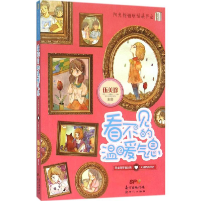 [M]看不见的温暖气息-9787540592776